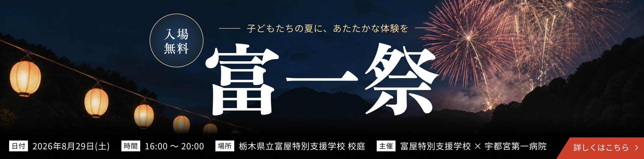 富一祭 2026